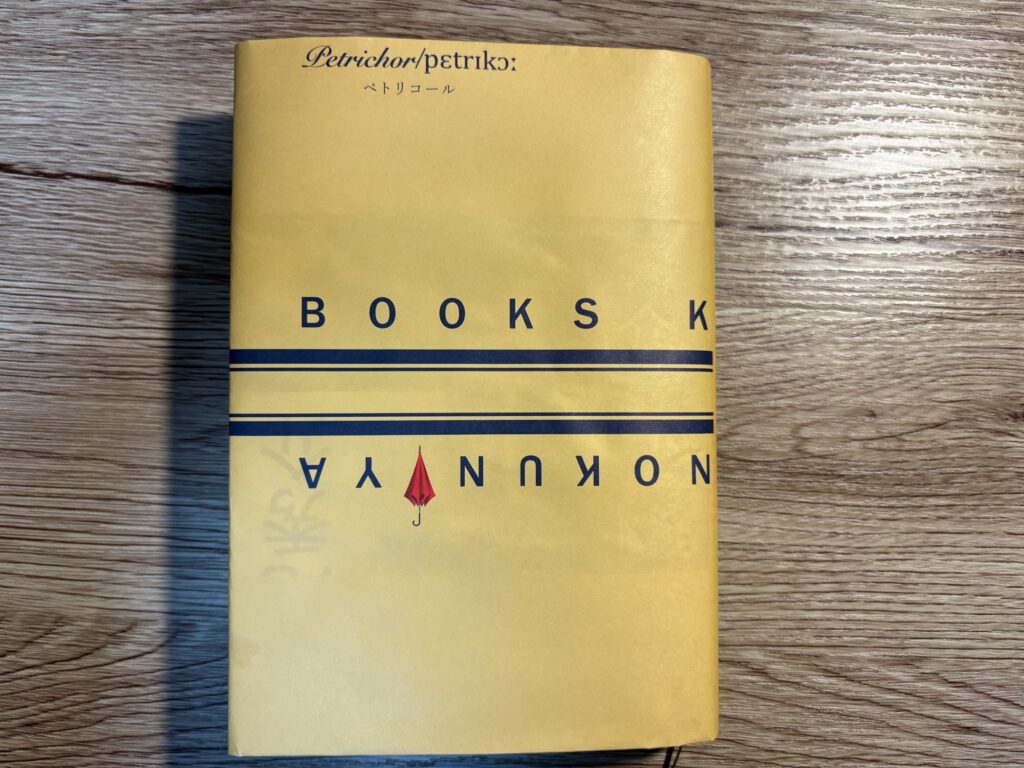 紀伊國屋書店特典 ブックカバー