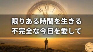 【書評】『限りある時間の使い方』レビュー｜「いつか」という幻想を捨て、不完全な「今日」を愛するために。